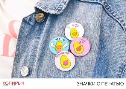 Значки